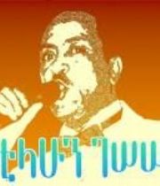Tilahun Gessese Tilahun Gessese
